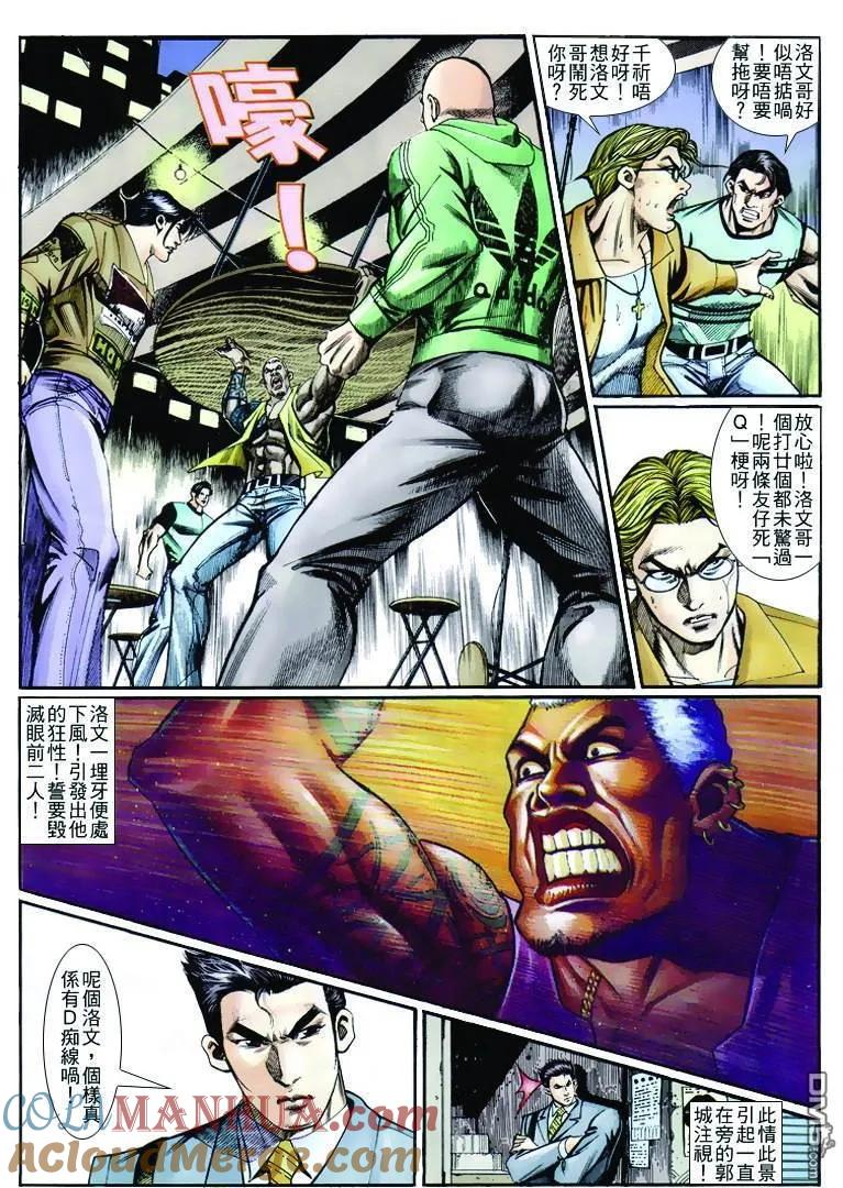 古惑仔 第262回 第19页
