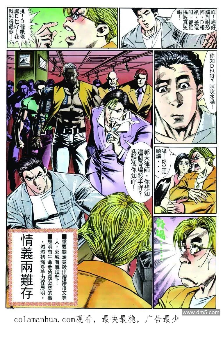 古惑仔 第262回 第30页