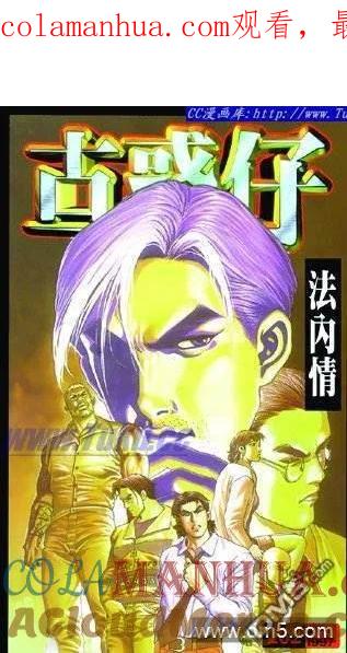 古惑仔 第262回 第1页
