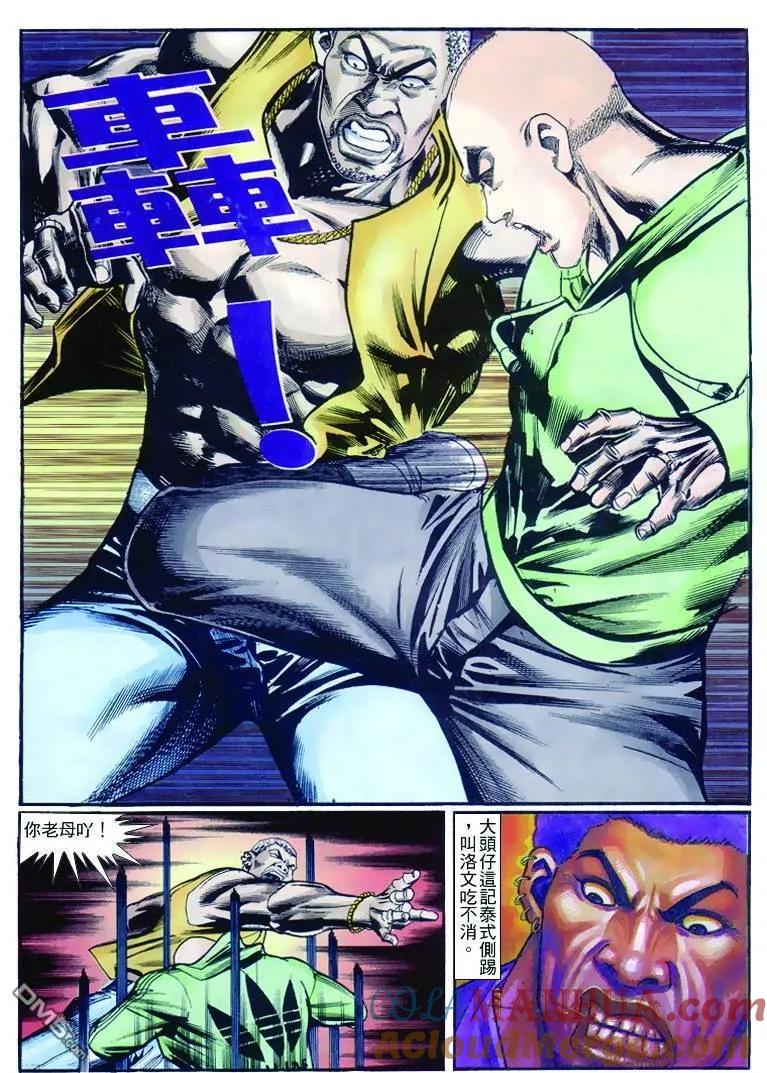 古惑仔 第262回 第17页