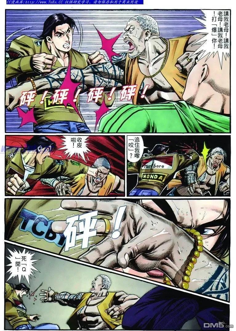 古惑仔 第262回 第16页