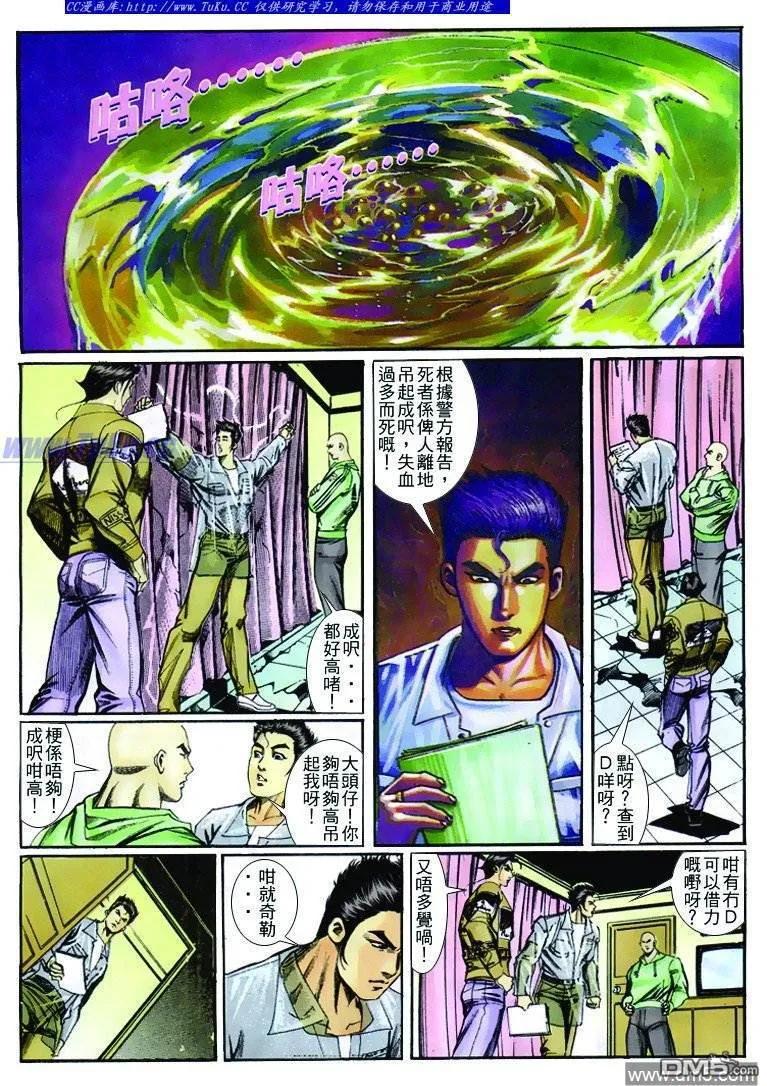 古惑仔 第262回 第6页