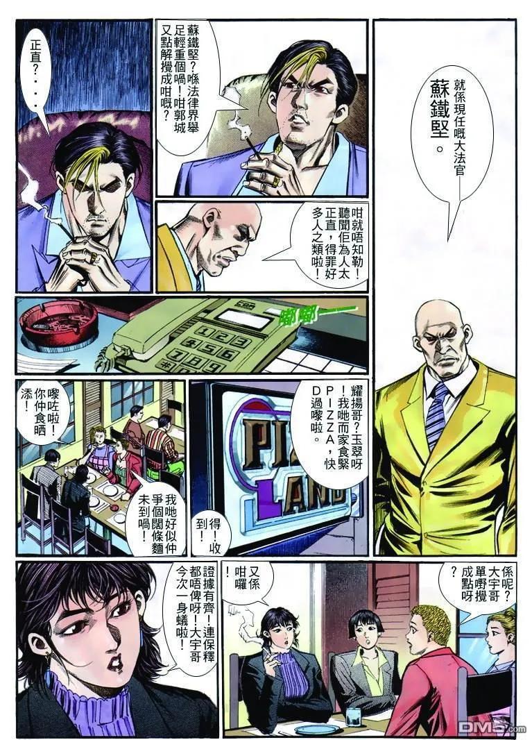 古惑仔 第262回 第24页