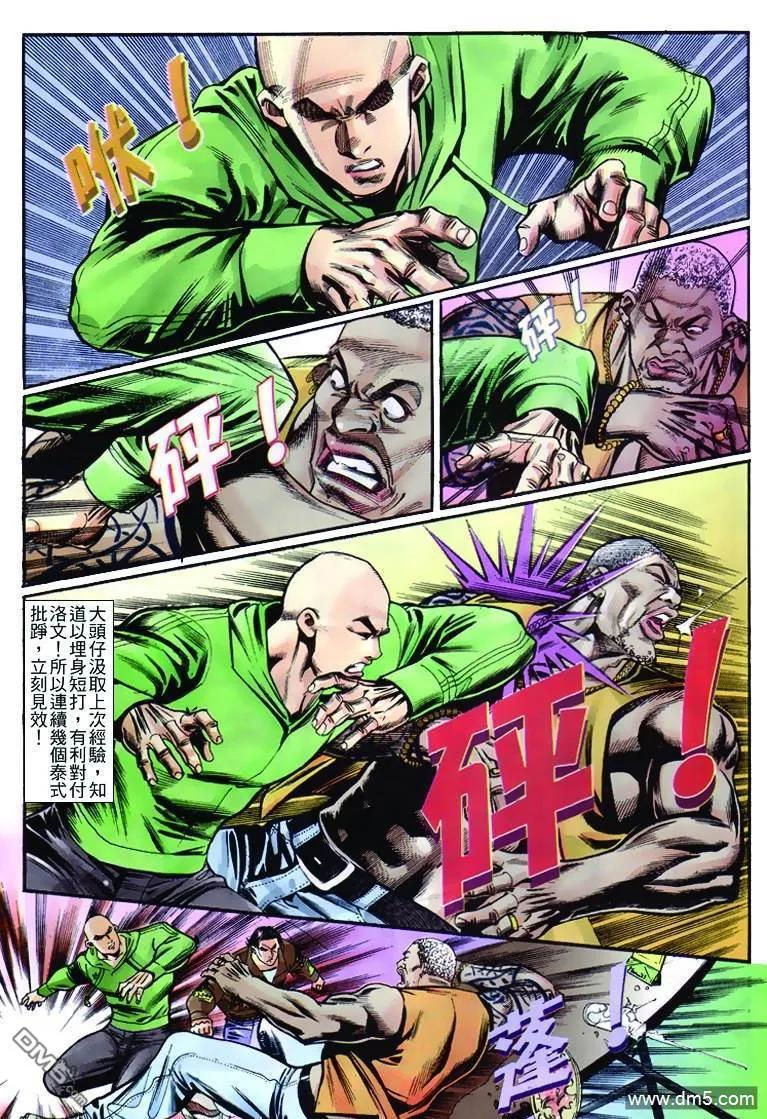 古惑仔 第262回 第18页