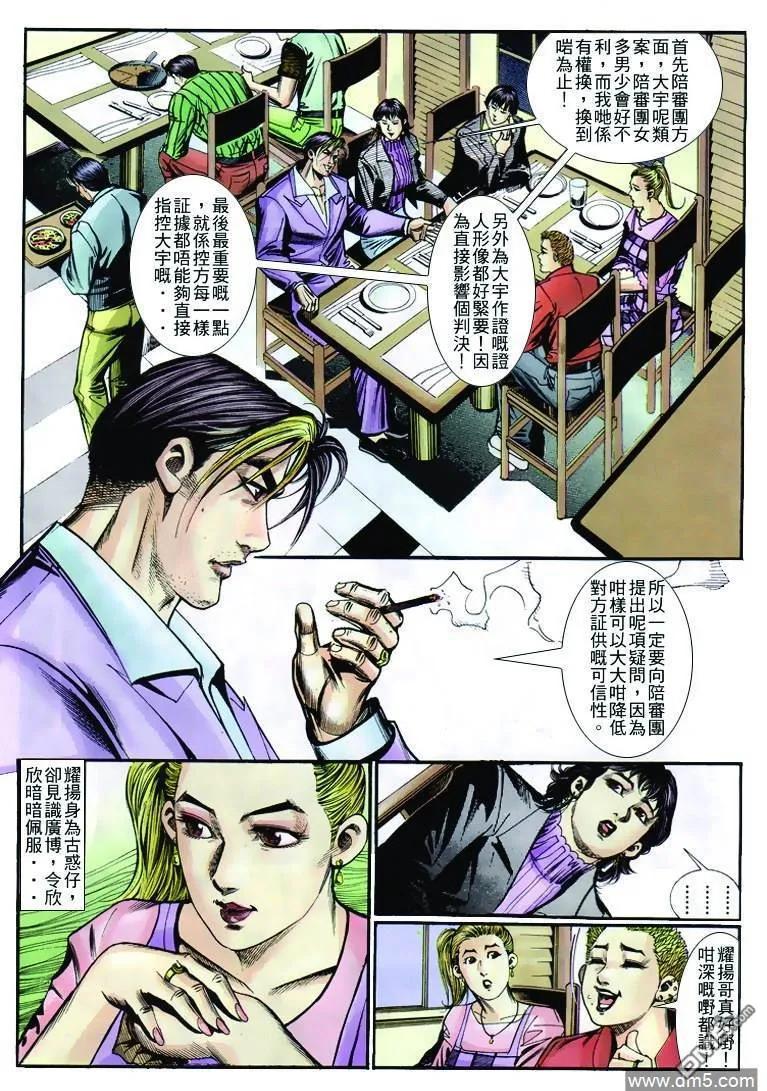 古惑仔 第262回 第26页
