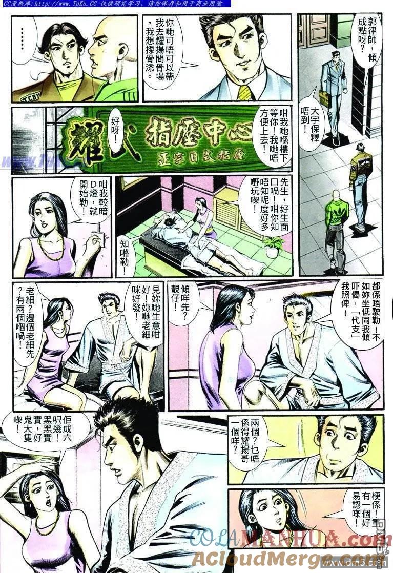 古惑仔 第262回 第9页