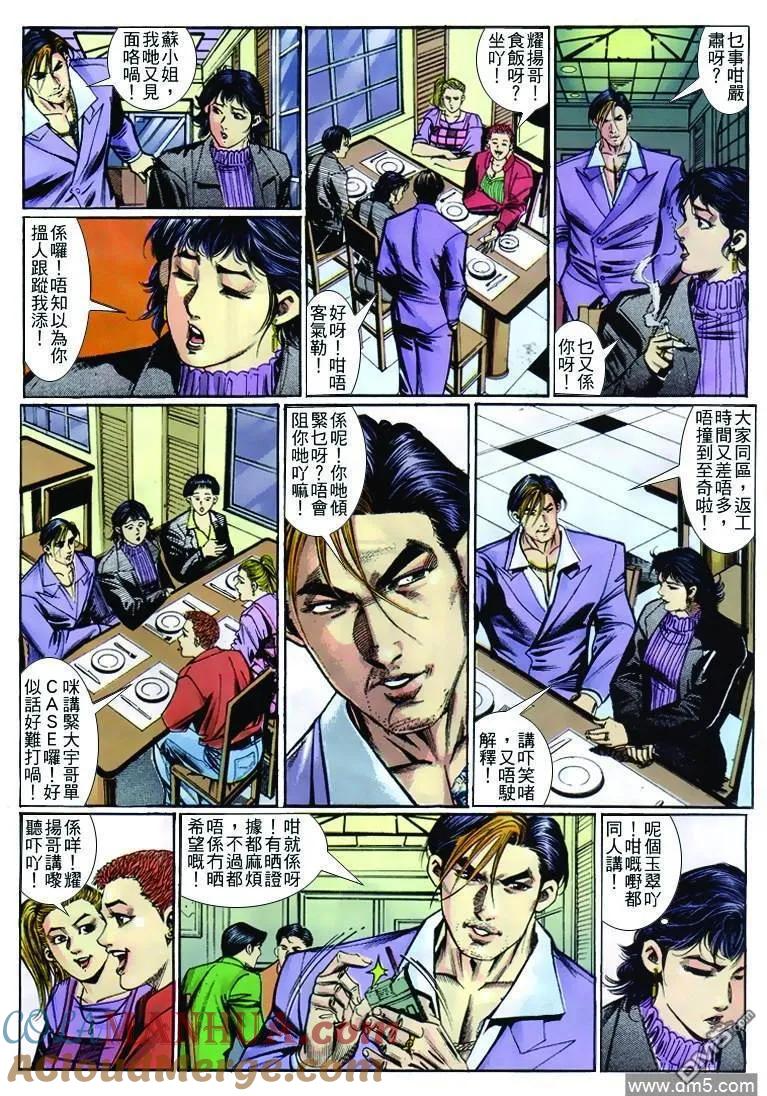 古惑仔 第262回 第25页