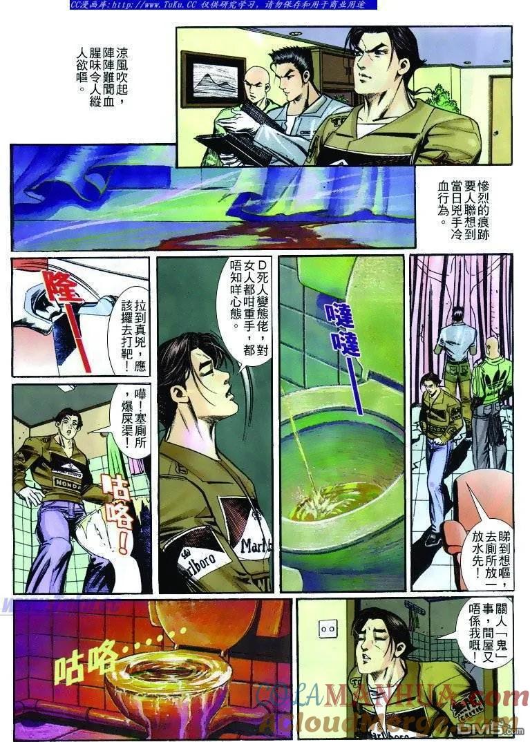古惑仔 第262回 第5页