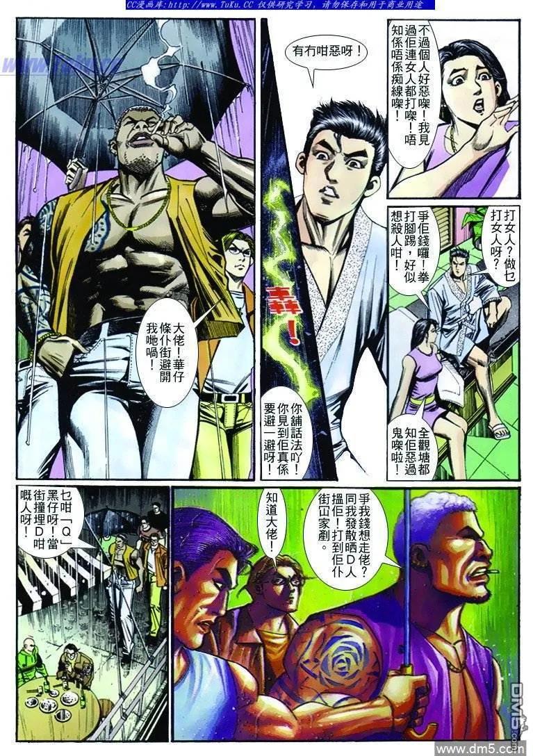 古惑仔 第262回 第10页