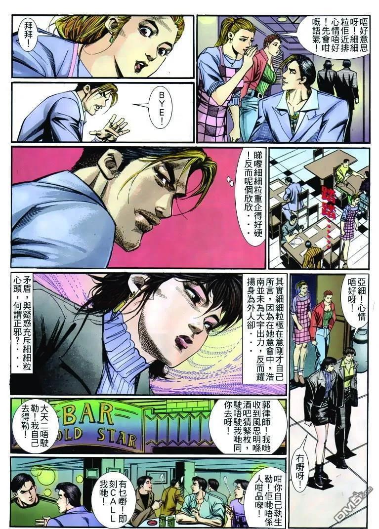 古惑仔 第262回 第28页