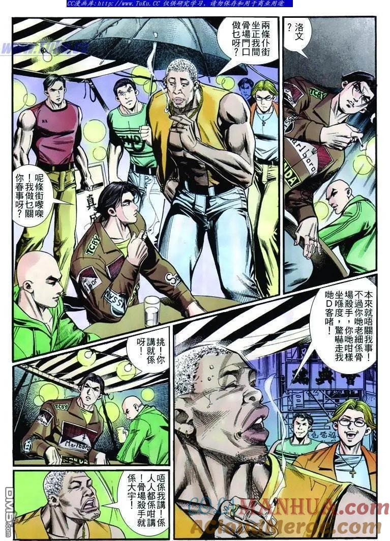 古惑仔 第262回 第11页