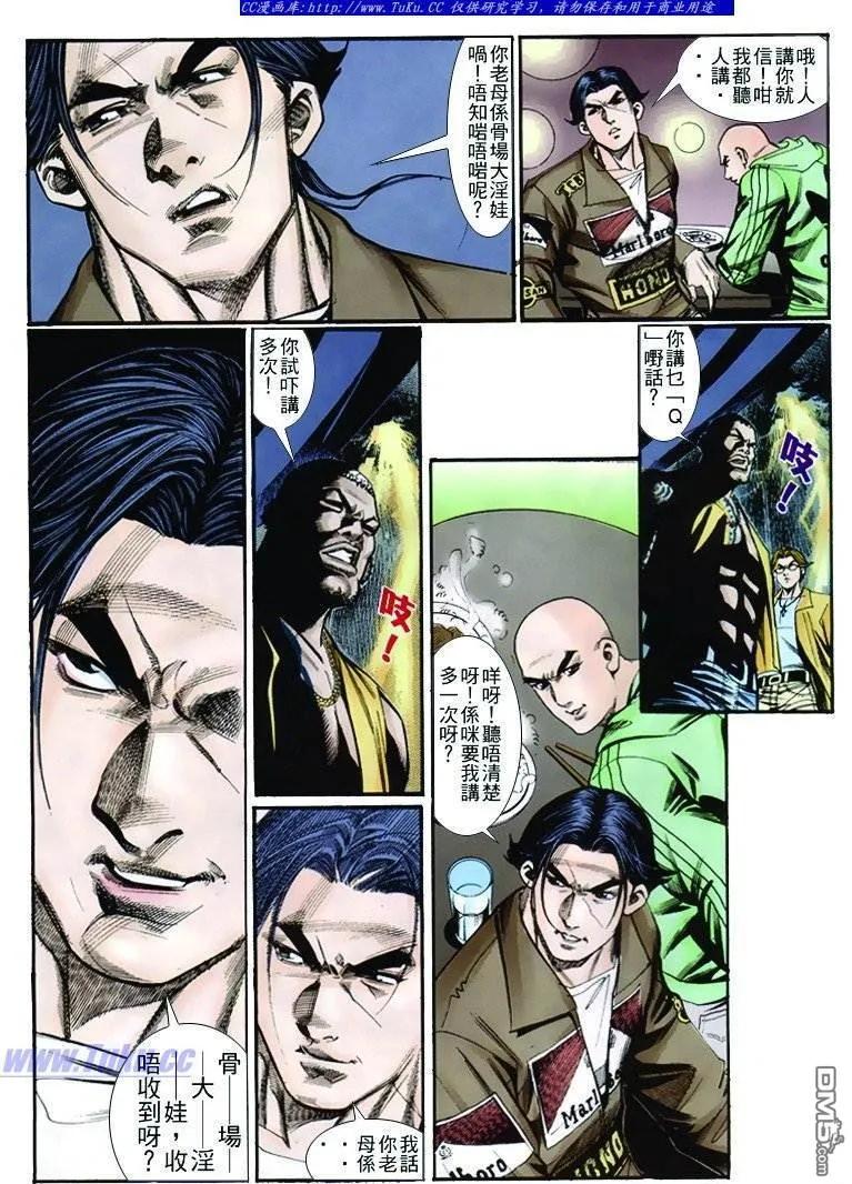 古惑仔 第262回 第12页