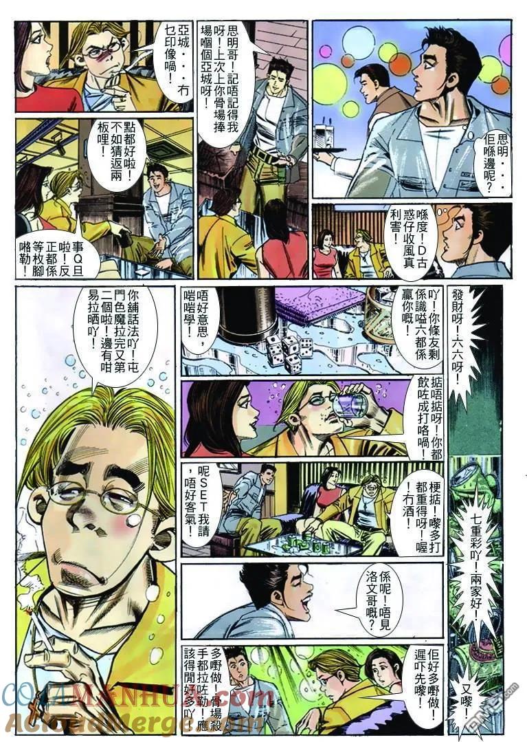 古惑仔 第262回 第29页