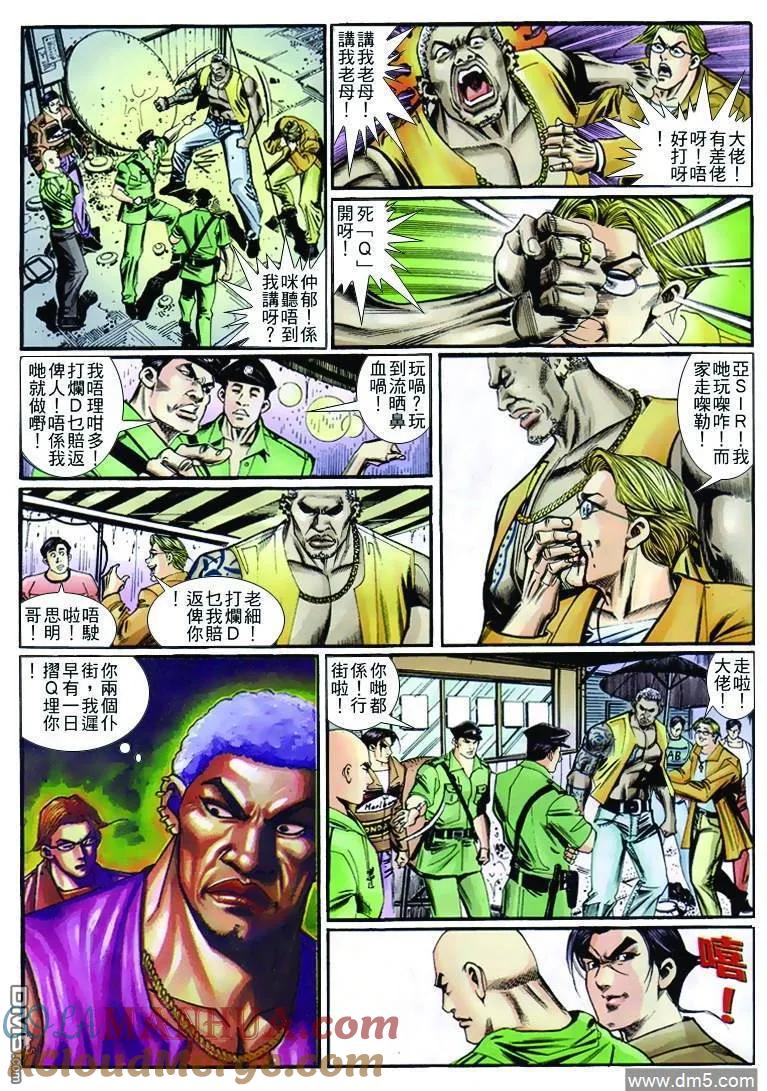 古惑仔 第262回 第21页