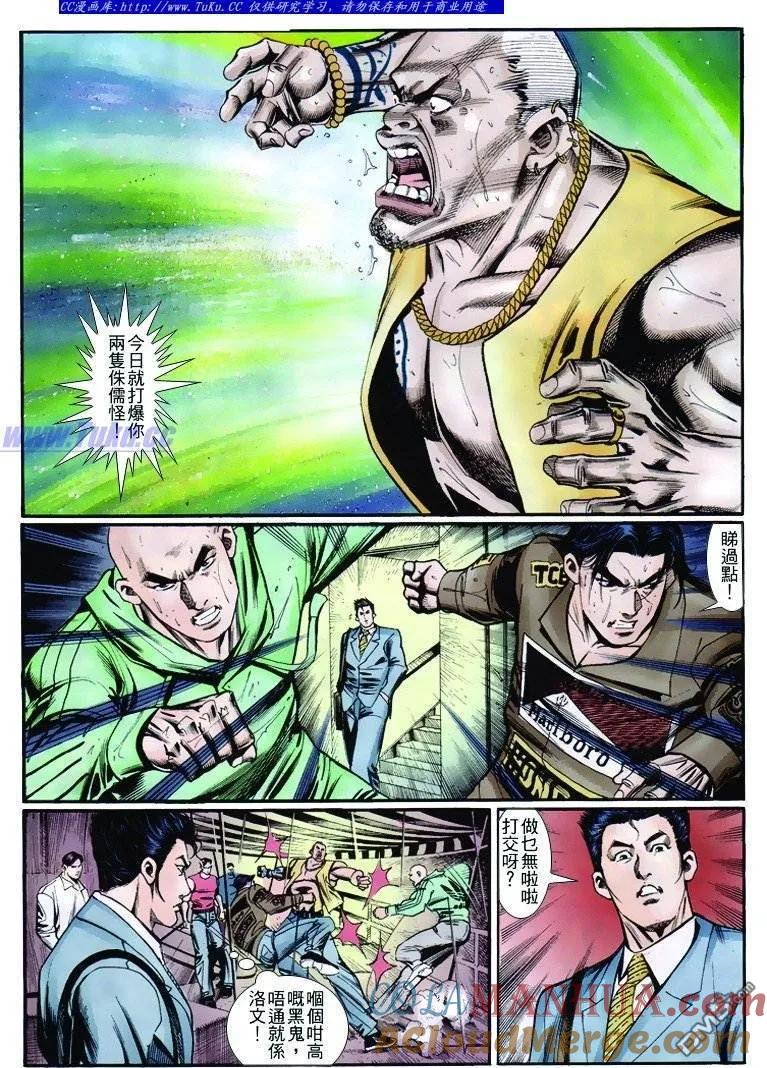 古惑仔 第262回 第15页
