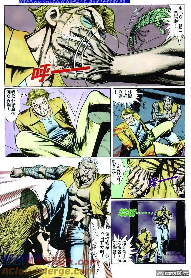 古惑仔 第263回 第11页