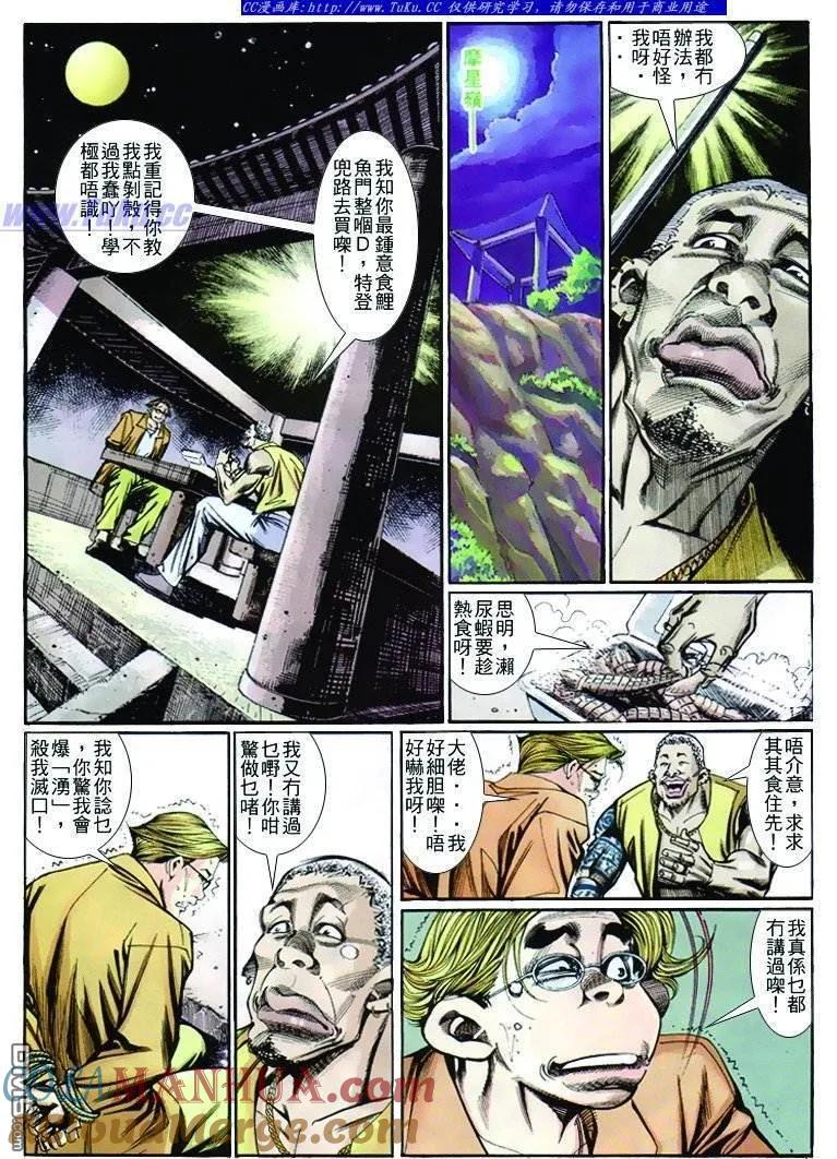 古惑仔 第263回 第9页