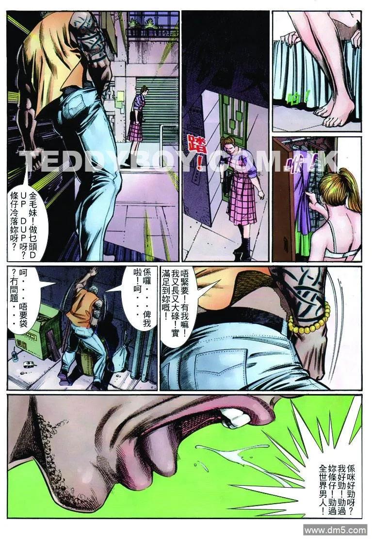 古惑仔 第263回 第30页