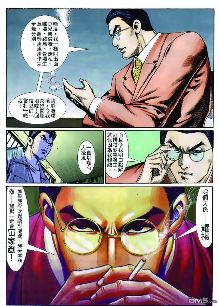 古惑仔 第263回 第20页