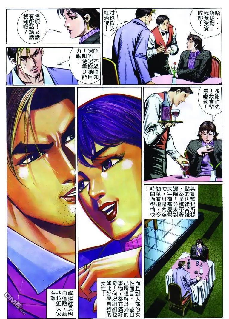 古惑仔 第263回 第22页