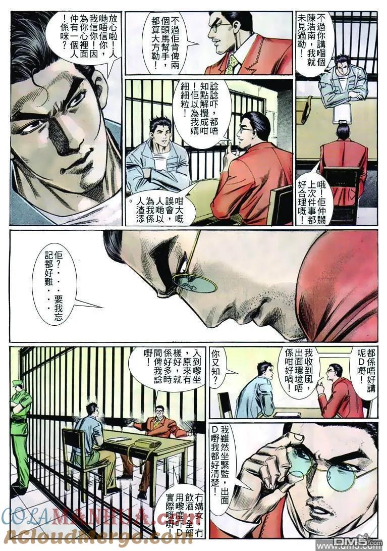 古惑仔 第263回 第19页