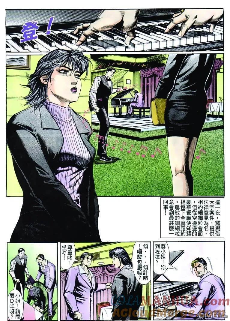 古惑仔 第263回 第21页
