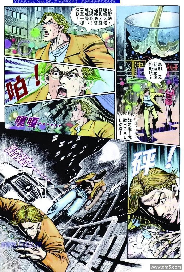 古惑仔 第263回 第8页