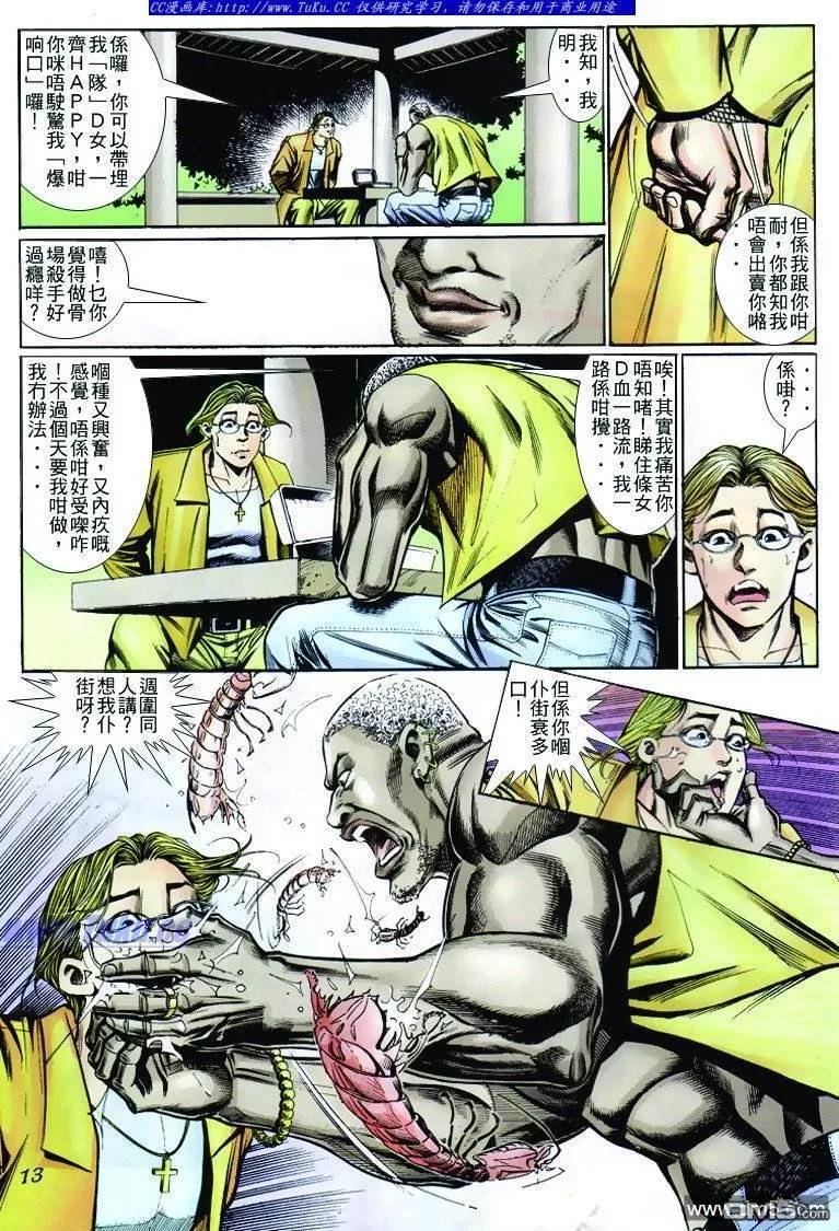 古惑仔 第263回 第10页