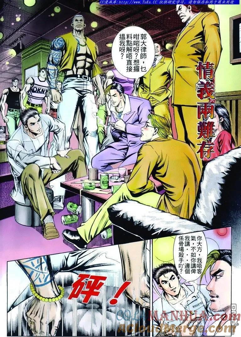 古惑仔 第263回 第3页