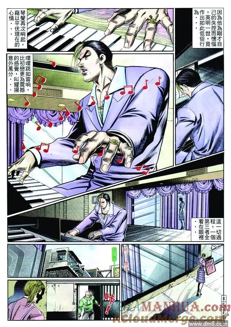 古惑仔 第263回 第27页