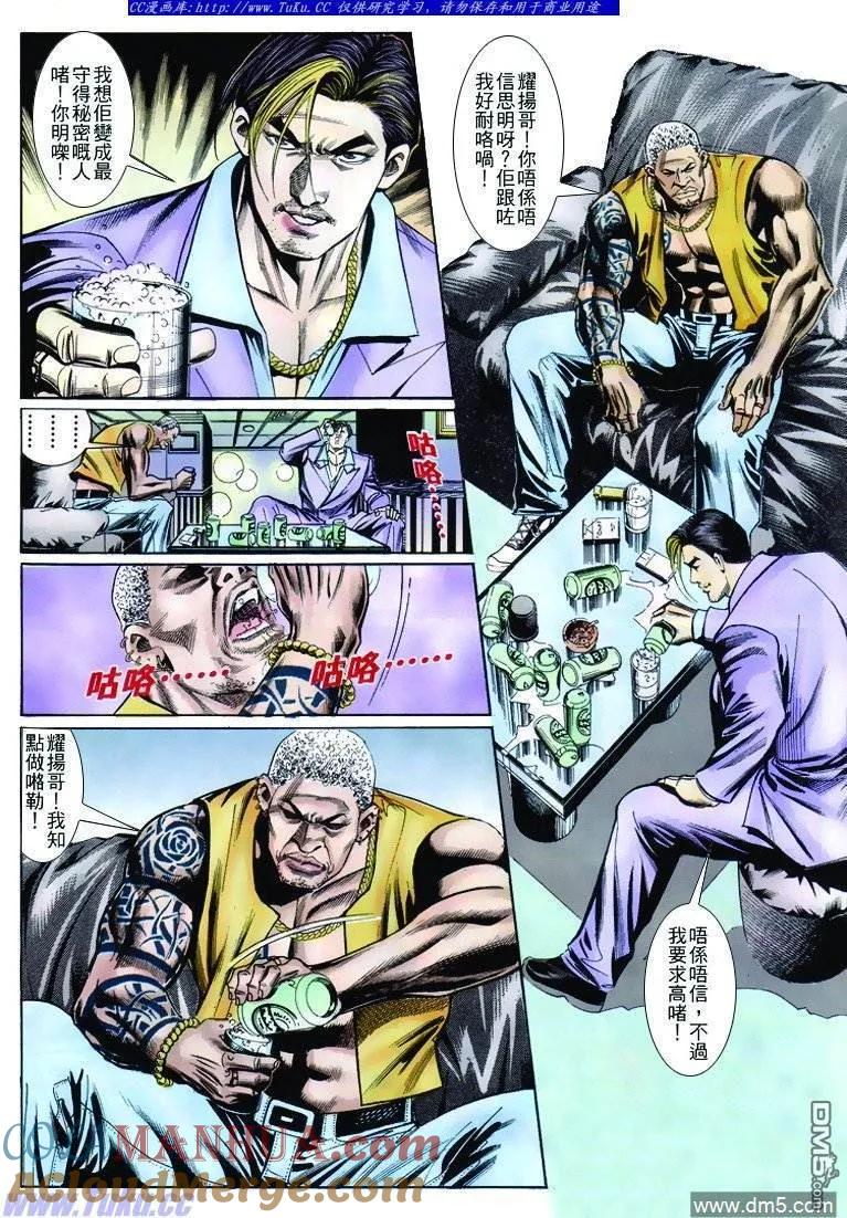 古惑仔 第263回 第7页