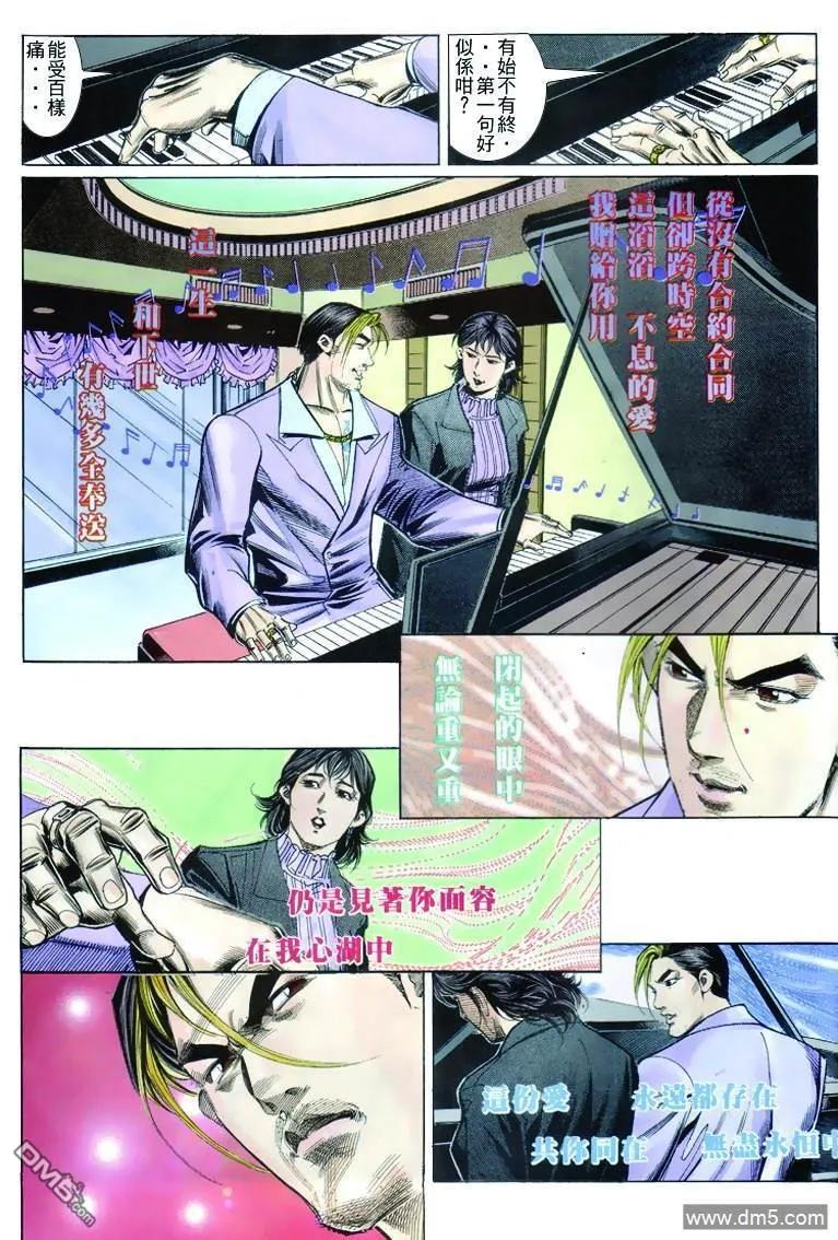 古惑仔 第263回 第24页