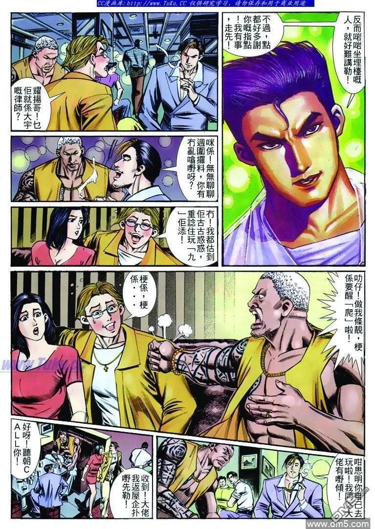 古惑仔 第263回 第6页