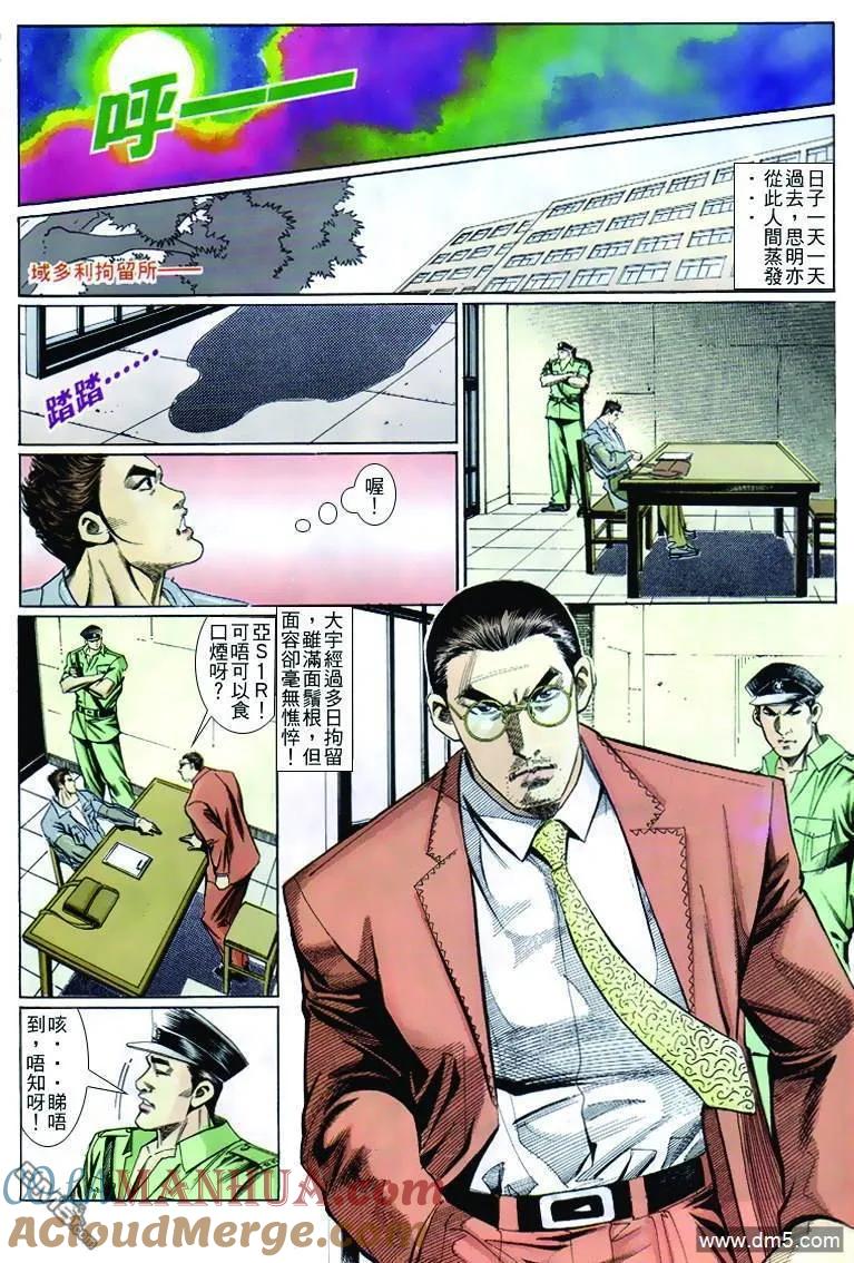 古惑仔 第263回 第17页