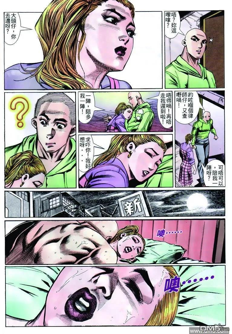 古惑仔 第263回 第28页