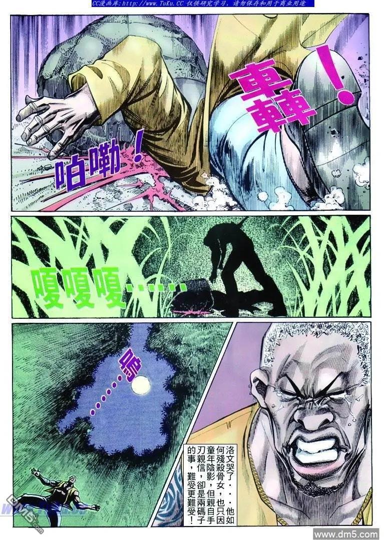 古惑仔 第263回 第16页