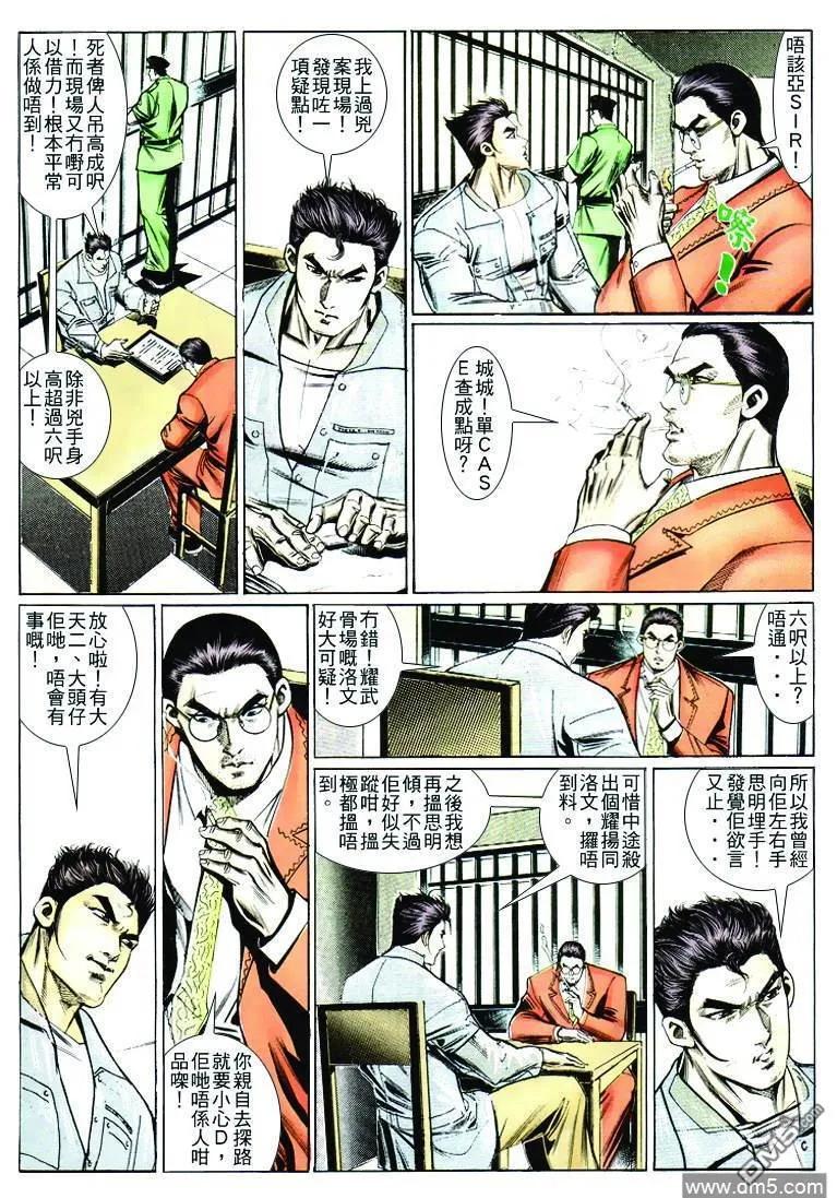 古惑仔 第263回 第18页