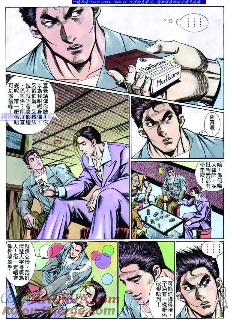 古惑仔 第263回 第5页