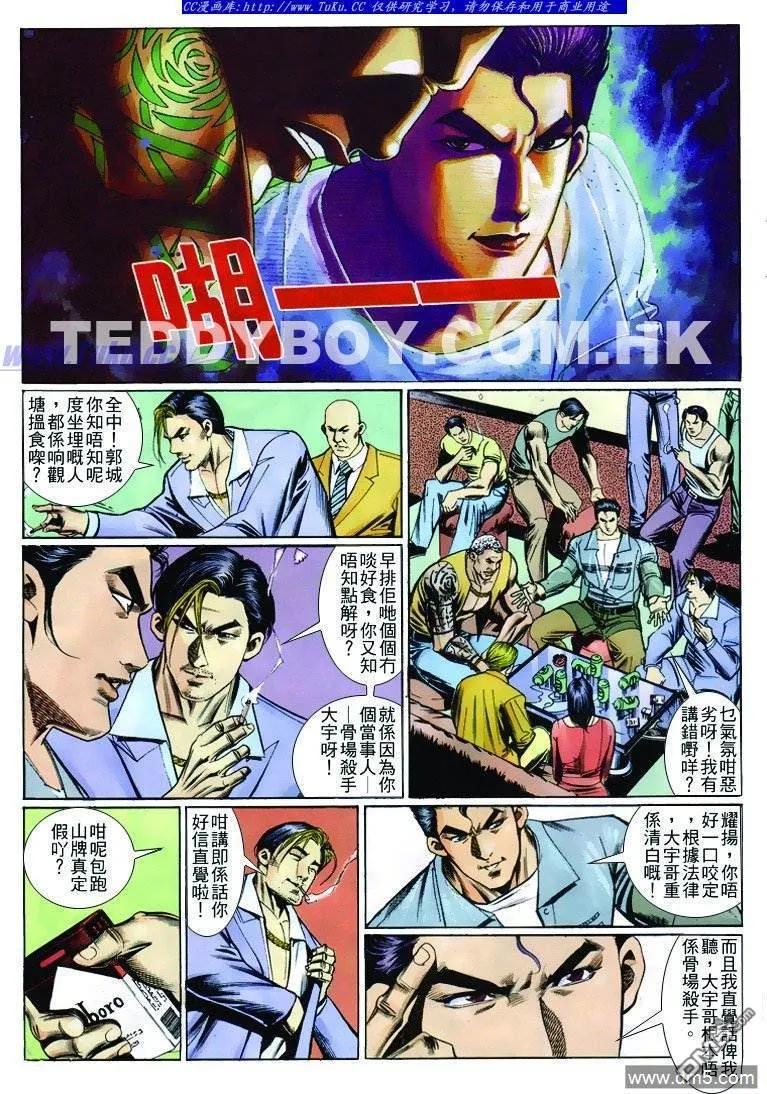 古惑仔 第263回 第4页