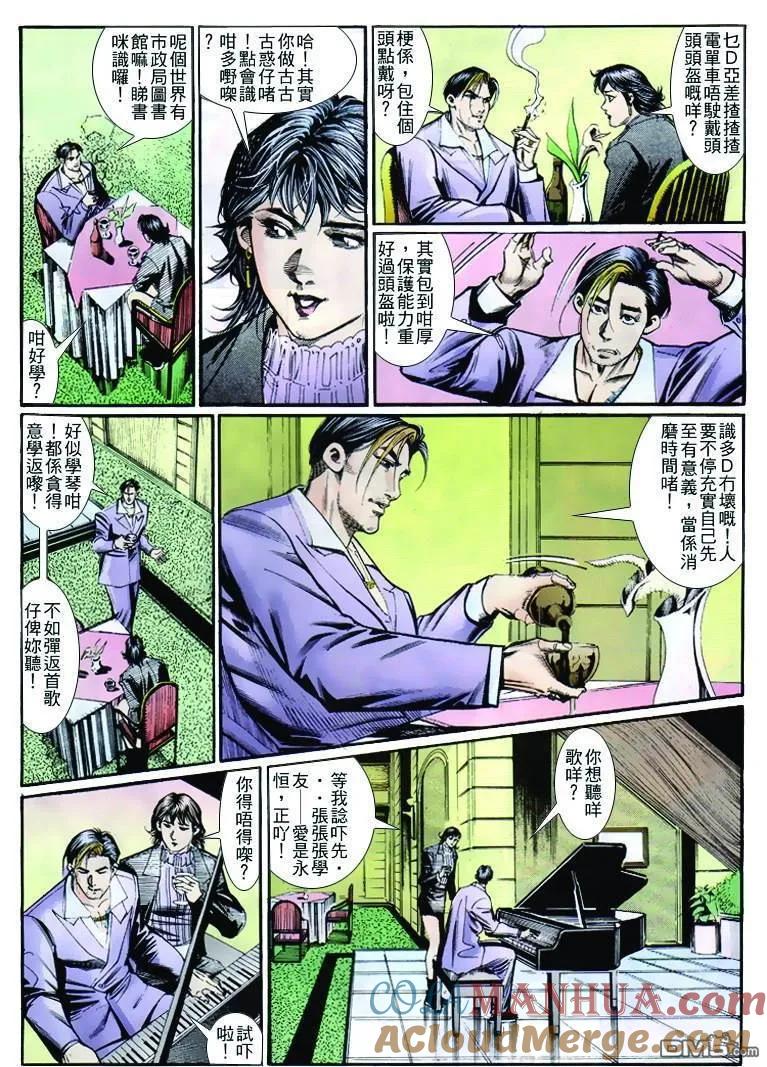 古惑仔 第263回 第23页