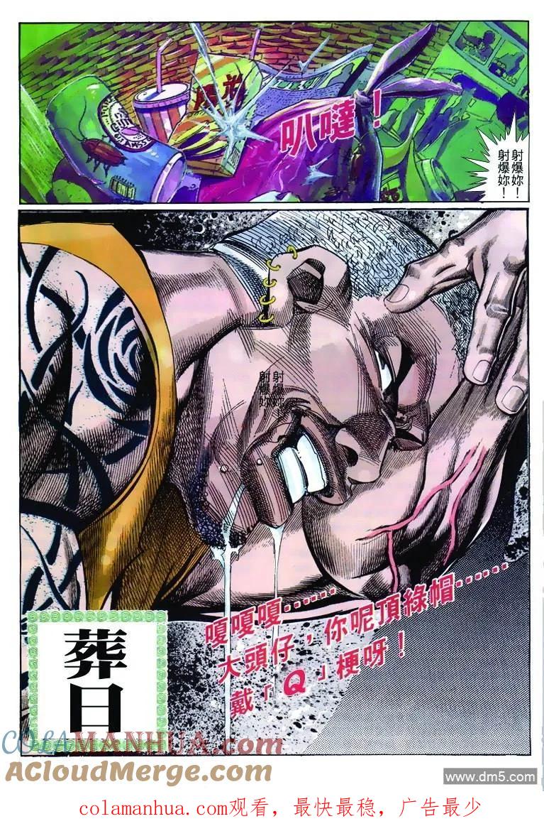 古惑仔 第263回 第31页