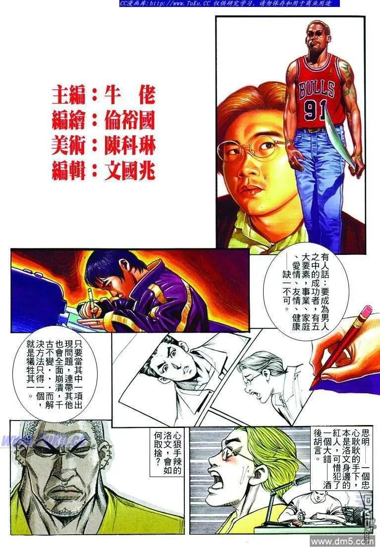 古惑仔 第263回 第2页