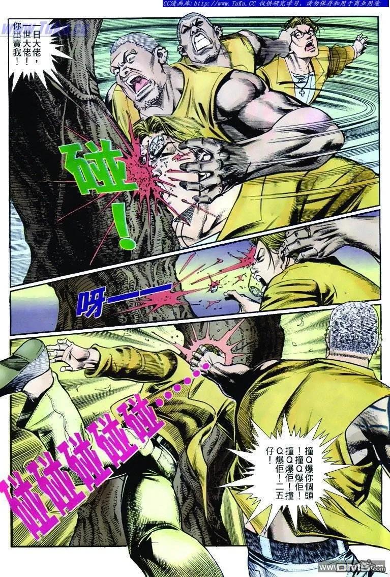 古惑仔 第263回 第14页