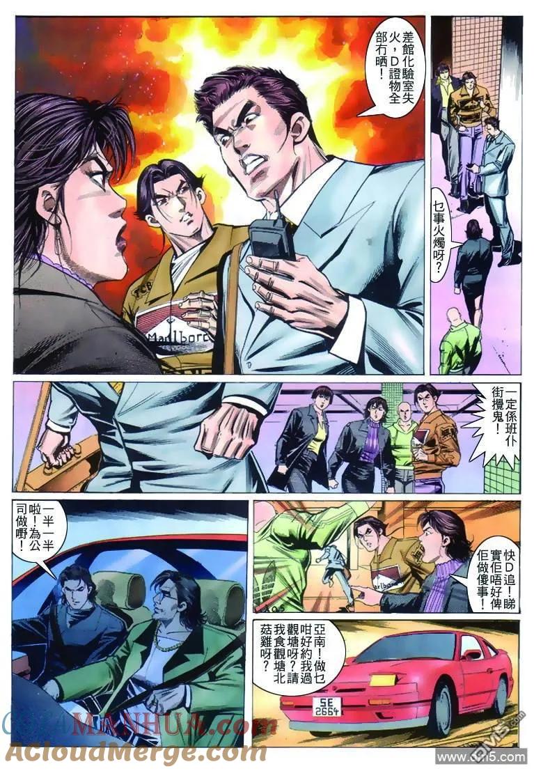 古惑仔 第264回 第25页