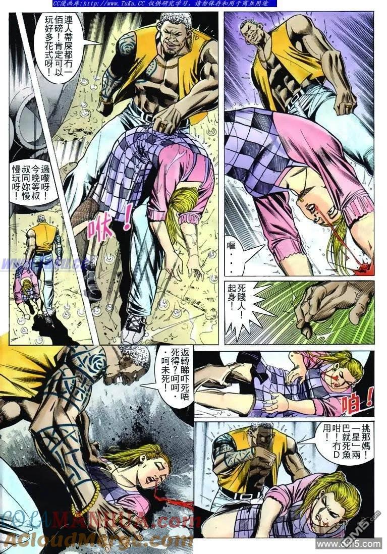 古惑仔 第264回 第7页