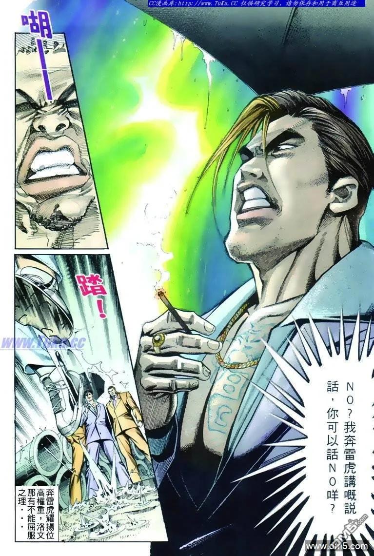 古惑仔 第264回 第12页