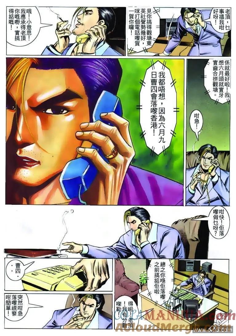 古惑仔 第264回 第19页