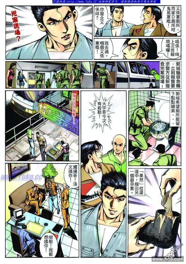 古惑仔 第264回 第16页