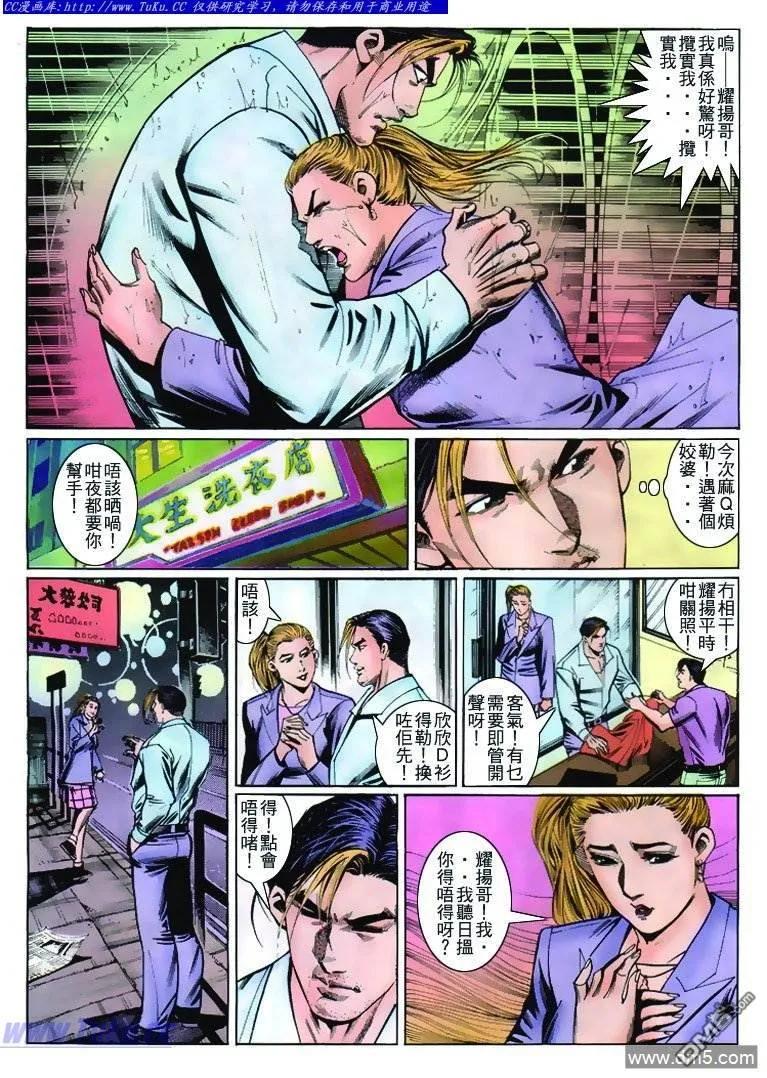 古惑仔 第264回 第14页