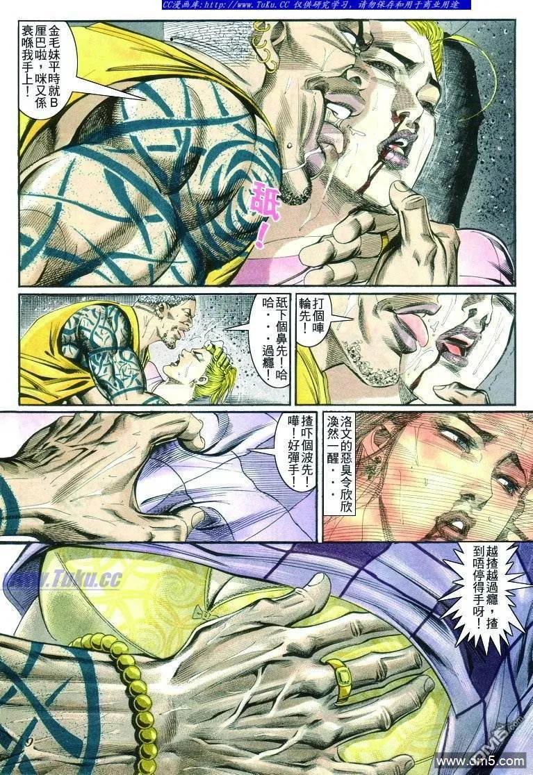古惑仔 第264回 第8页